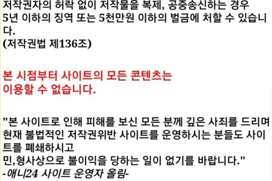 애니24' 운영자 검거…폐쇄 후 합법사이트 활기 찾았다 : 네이버 포스트