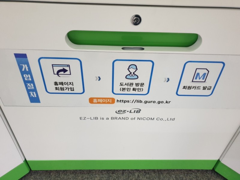 스마트 도서관(개봉역) 대여&반납, 장점&단점 서울시민카드 앱 하나로~~ : 네이버 블로그