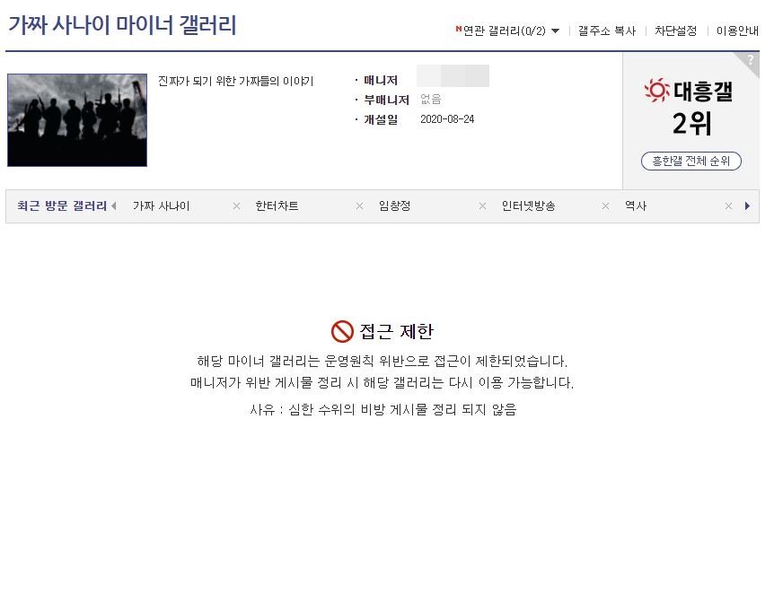김계란 비방 글 올렸던 '가짜사나이' 갤러리, 결국 이렇게 됐다 : 네이버 포스트