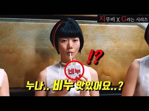 한국인이 보면 웃음 참기 힘든 외국 영화 속 G렸던 한국의 모습들.. - Youtube