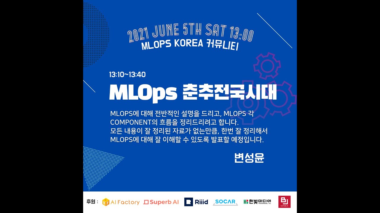 Mlops Kr 커뮤니티 01 Mlops 춘추전국시대 정리 변성윤, Socar - Youtube