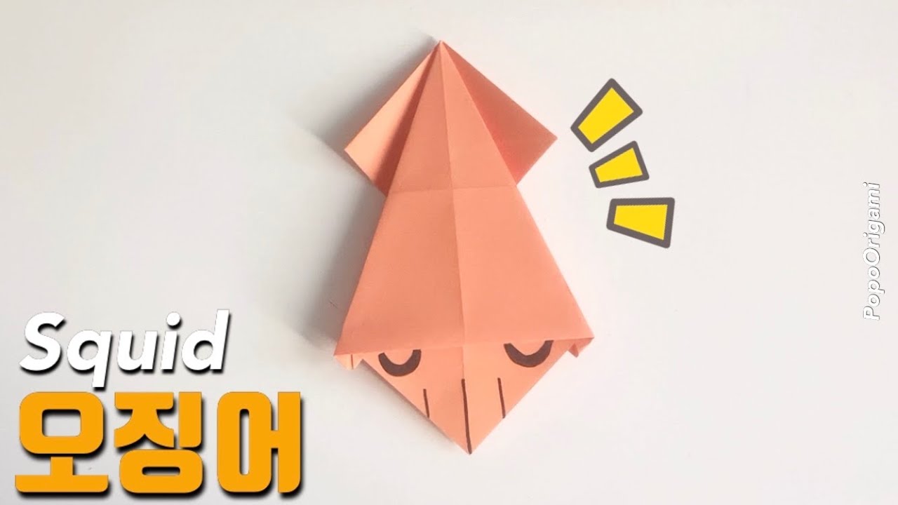 오징어접기 가장 쉬운 종이접기 오징어 접는 방법 Easy Origami Squid 유아 색종이접기 유치원 방과후미술 - Youtube