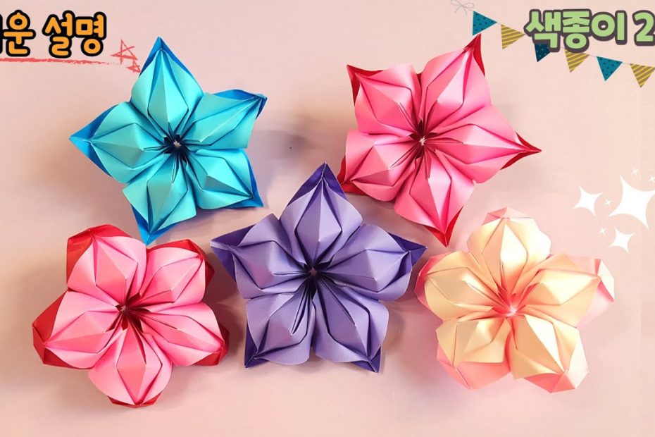 예쁜 쉬운 꽃 종이접기/Easy Origami Flower - Youtube