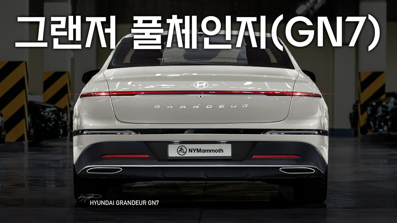디 올 뉴 그랜저 Gn7-그랜저 풀체인지 뒷모습은 이렇게 나옵니다!! Hyundai Grandeur Gn7 Full Rear -  Youtube