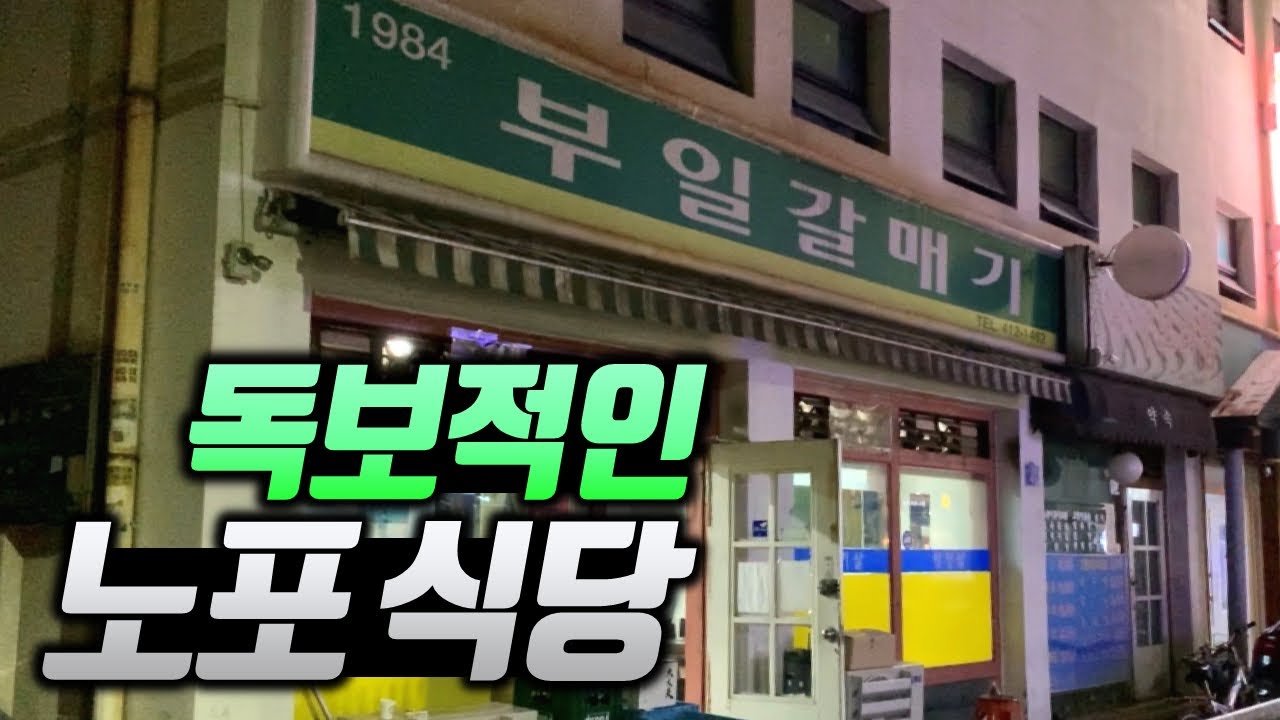 예약 없이는 못 먹는 35년 넘은 동네 고깃집, 비싼데도 사람이 꽉 차는 집, 서울 노포식당 고기 맛집 [송파 부일갈매기] -  Youtube