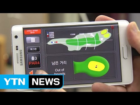 '그린 경사·빠르기'도 골프 앱으로 파악 / YTN