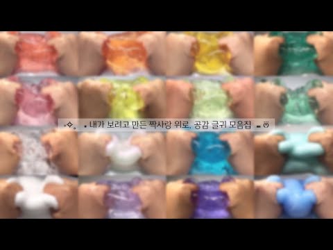 ༚✧˳⁺⁎ 짝사랑 공감 위로 명언시리즈 인생 글귀💔 대규모액괴시리즈 시리즈액괴 짝사랑시리즈 연애시리즈 위로받고 가세요 ༚✧˳⁺⁎ 짝사랑 공감 위로 명언시리즈 인생 글귀💔 대규모액괴시리즈 시리즈액괴 짝사랑시리즈 연애시리즈 위로받고 가세요