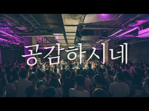 WELOVE - 공감하시네 (God, He Shares Our Pain/Eng Sub)