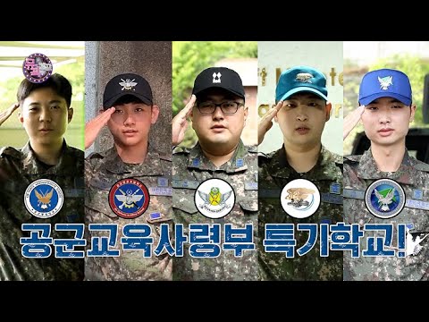 [뮤직캠프97회] ★공군교육사령부 시리즈 :