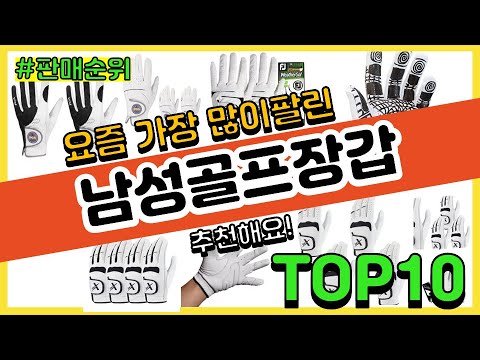 남성골프장갑 추천 판매순위 Top10 || 가격 평점 후기 비교