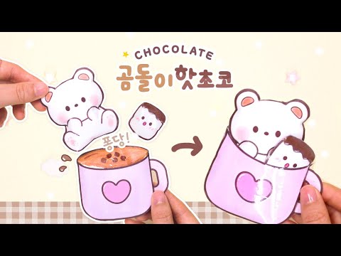 ☕곰돌이 마시멜로가 퐁당! 핫초코 종이스퀴시 만들기｜도안나눔｜DIY Hot Chocolate Paper Squishies
